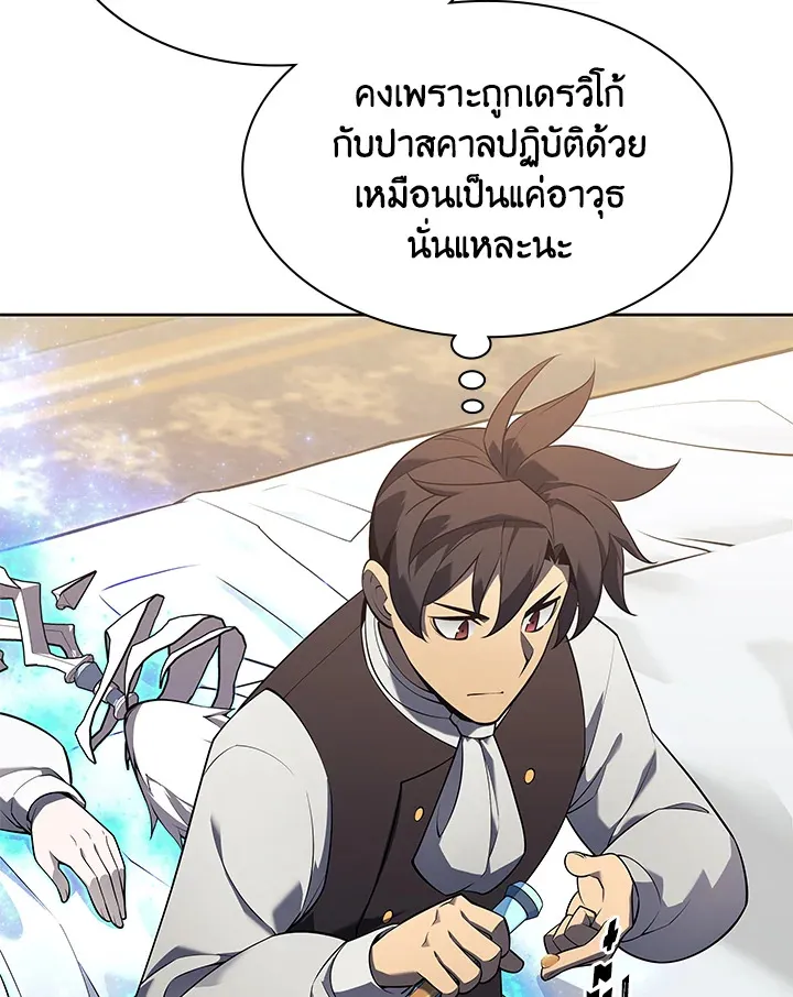 Overgeared ตอนที่ 144 หน้า 148