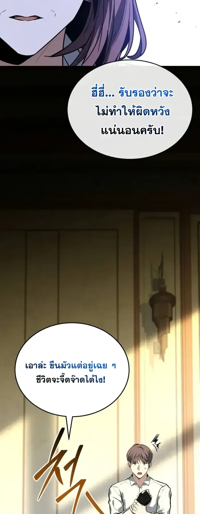 Trait Hoarder ตอนที่ 10 หน้า 31
