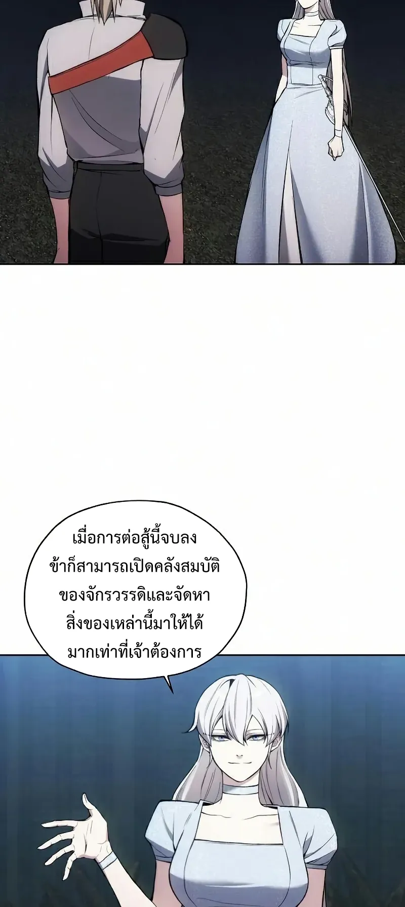 How To Live As a Villain ตอนที่ 25 หน้า 44