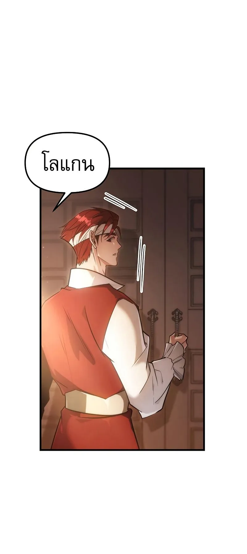 Regressor of the Fallen Family ตอนที่ 2 หน้า 52