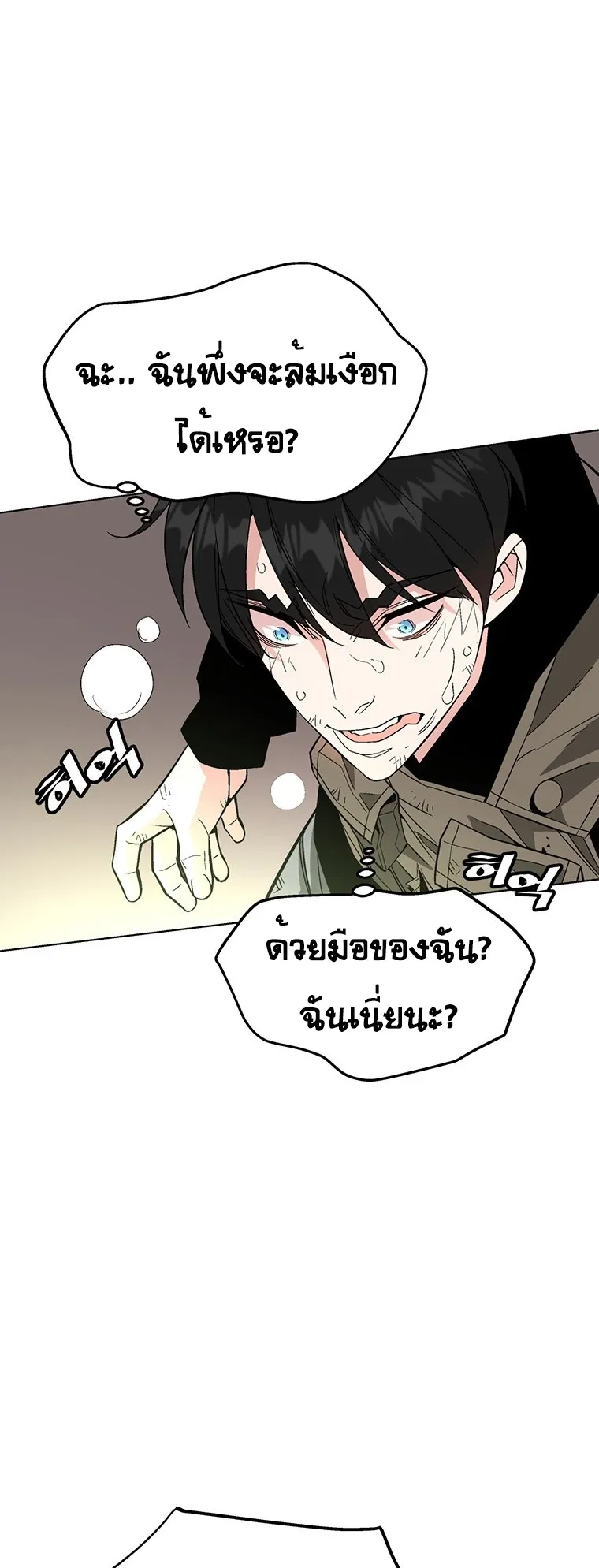 Heavenly Demon Instructor ตอนที่ 3 หน้า 55