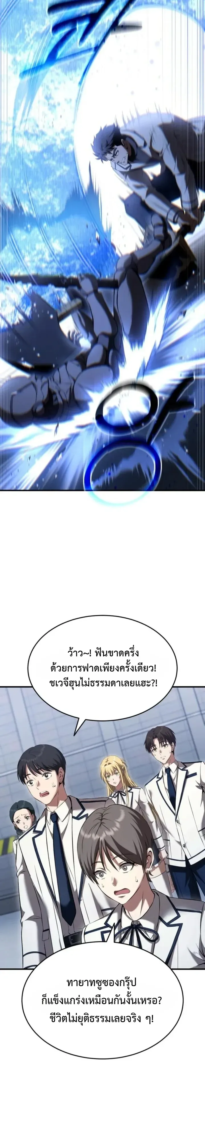 Transcendence Due To A System Error ตอนที่ 5 หน้า 19