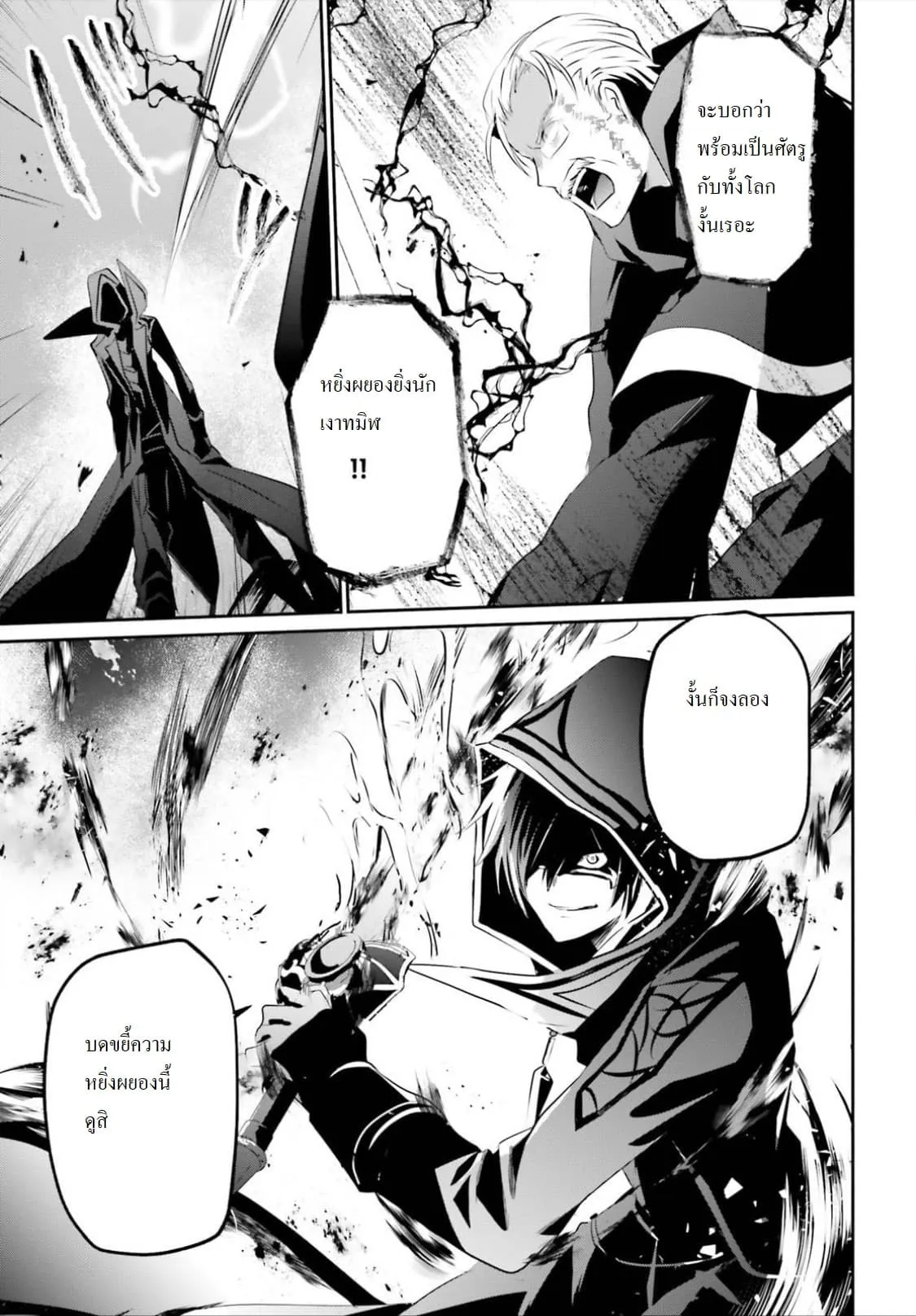 Kage no Jitsuryokusha ni Naritakute ตอนที่ 13 หน้า 29