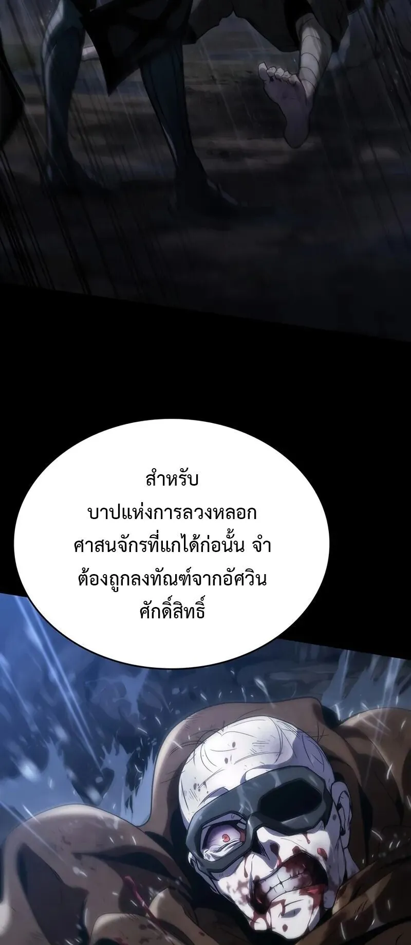 Crimson Reset ตอนที่ 1 หน้า 10