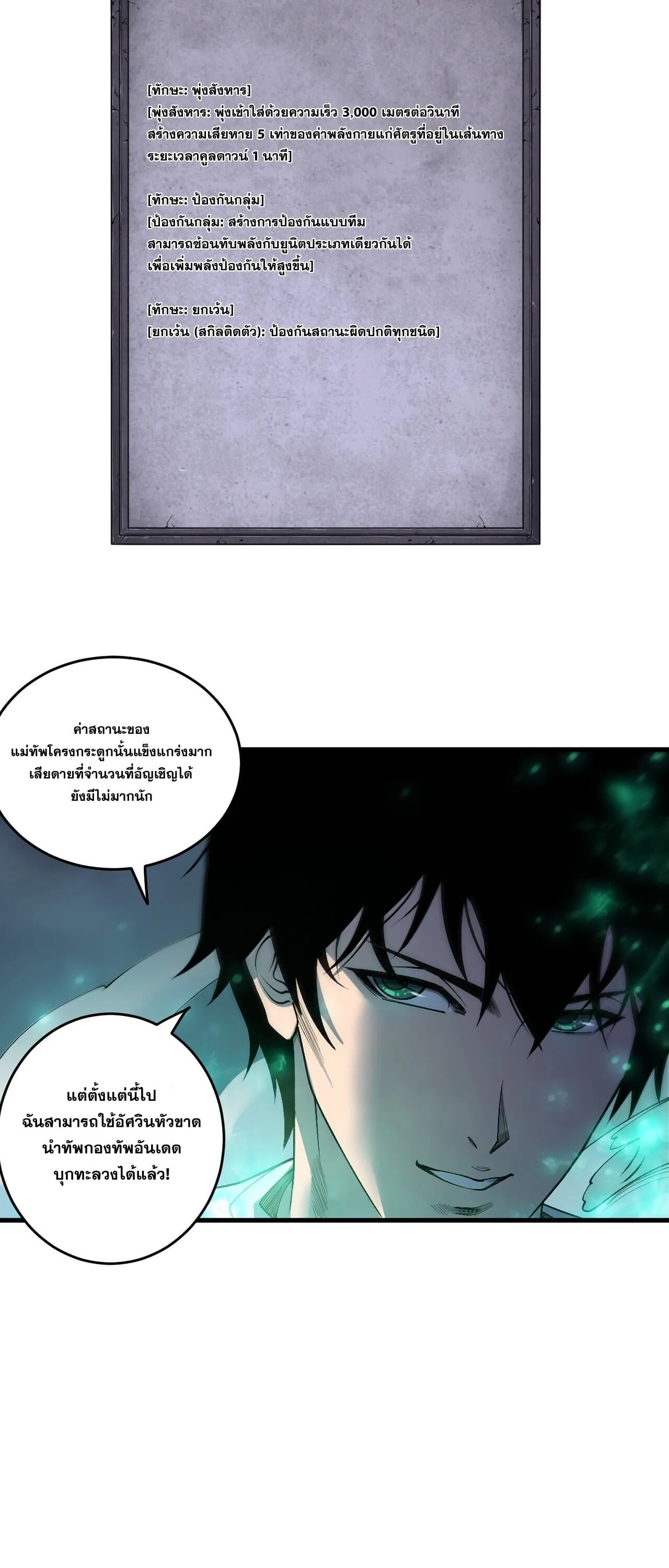 Disastrous Necromancer ตอนที่ 253 หน้า 34