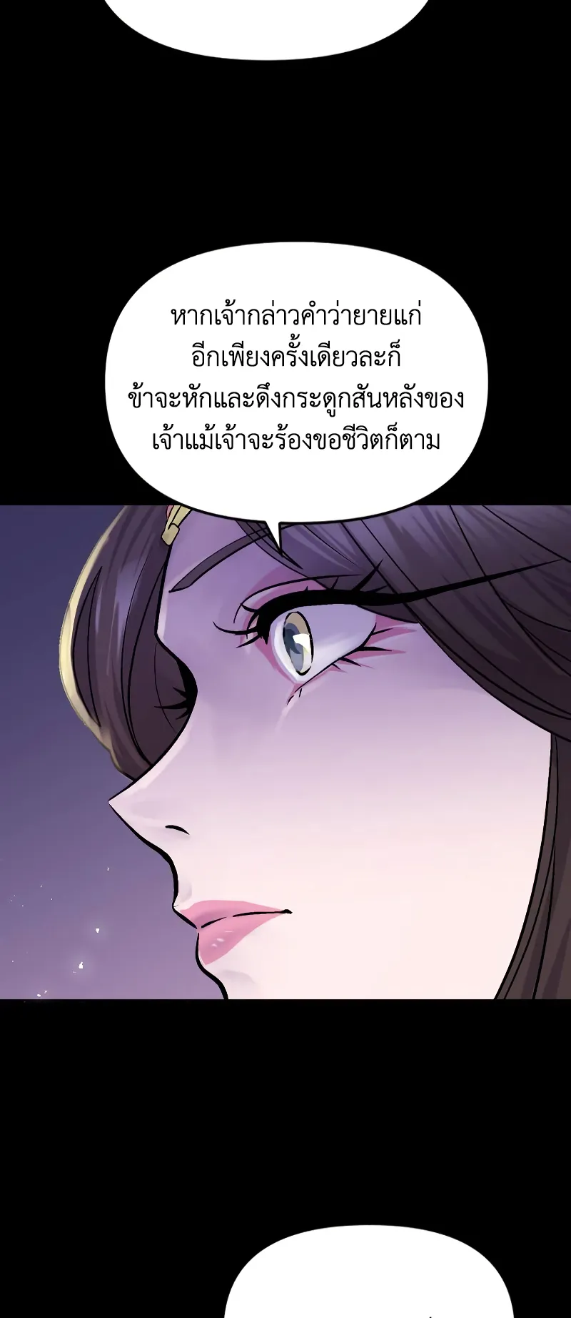 Chronicles of the Demon Faction ตอนที่ 2 หน้า 13