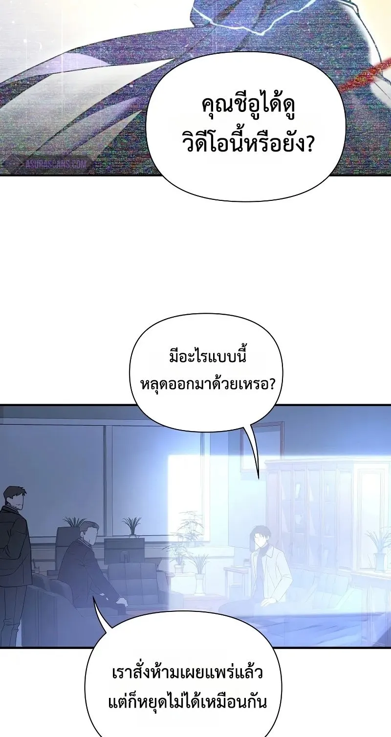 Somebody Stop the Pope ตอนที่ 3 หน้า 31