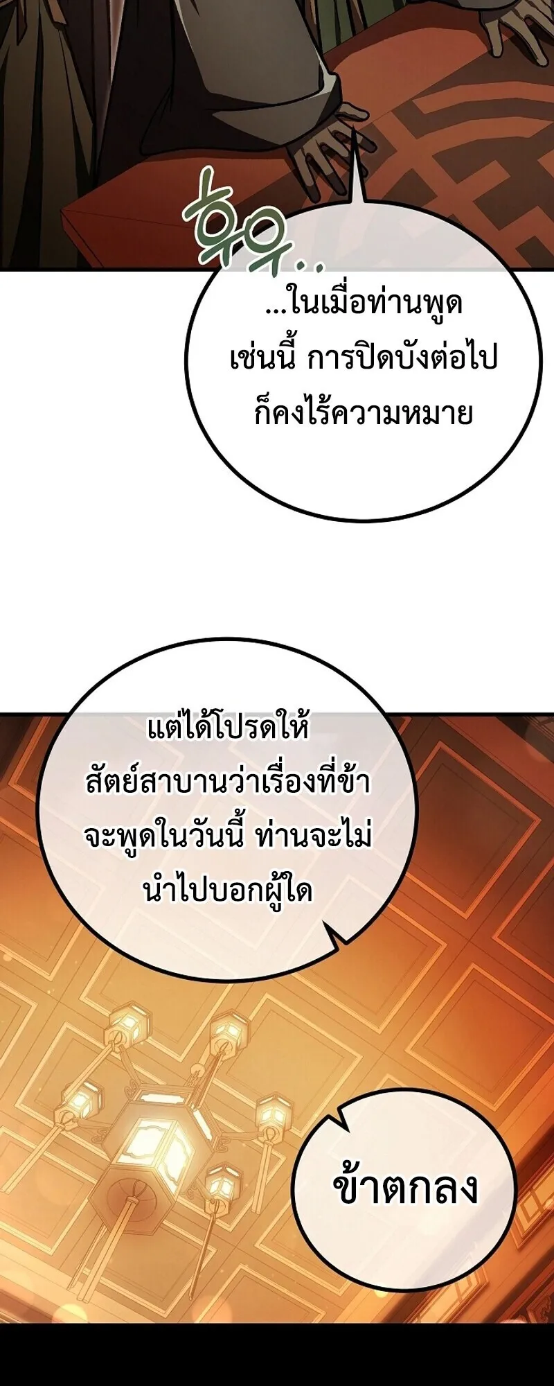 The Twin Swords of the Sima ตอนที่ 33 หน้า 39