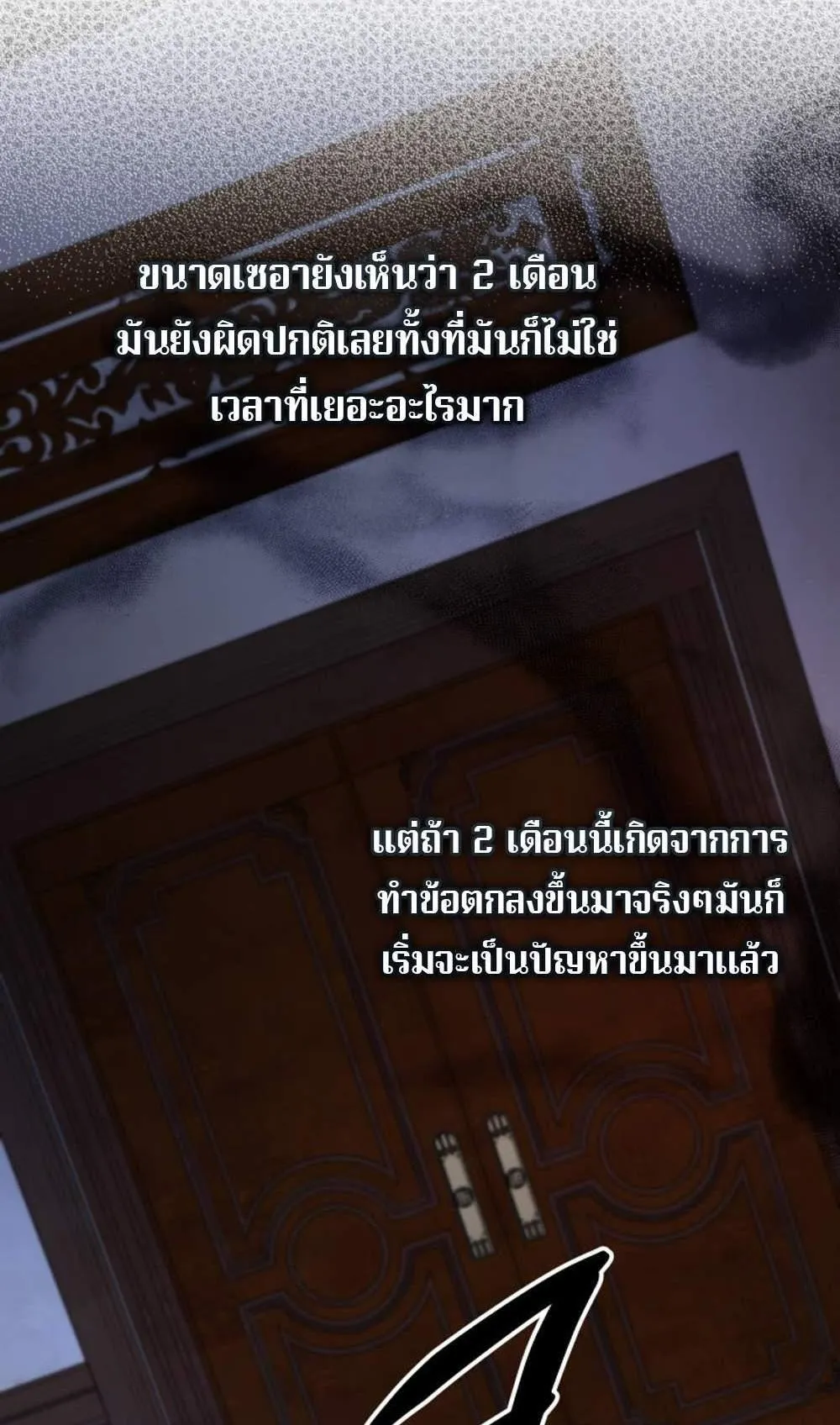 The Return of the Mythical Archmage ตอนที่ 16 หน้า 97