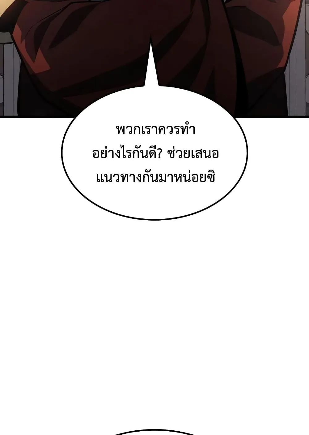 Ice Lord ตอนที่ 8 หน้า 132