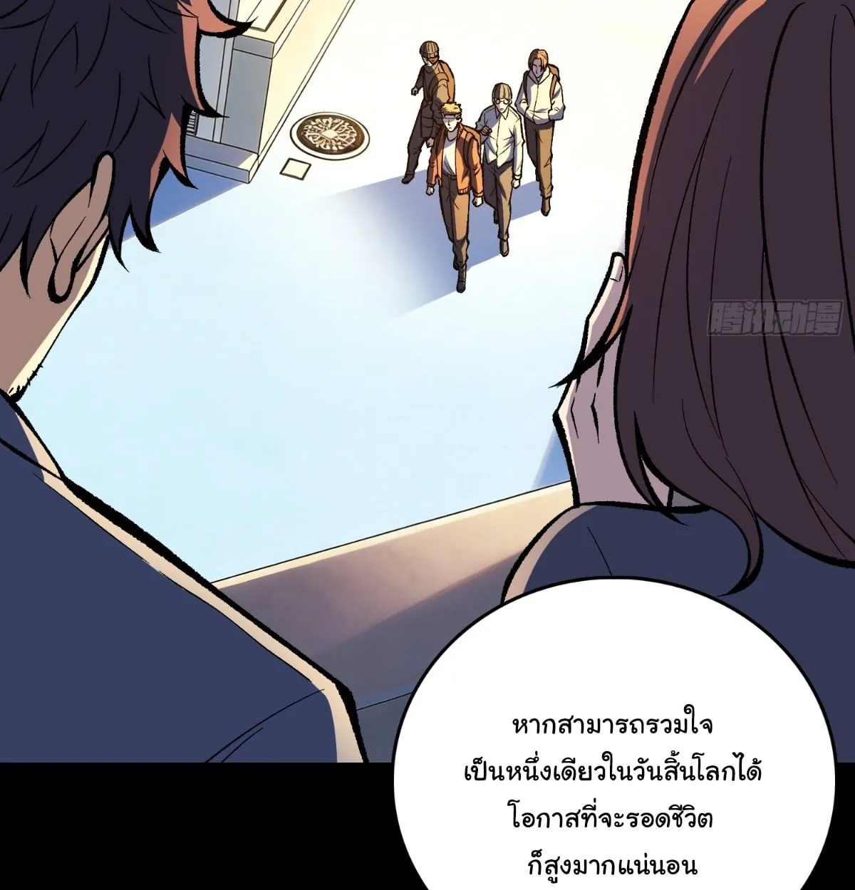 I Will Solo My Way Through This Apocalypse World ตอนที่ 24 หน้า 41