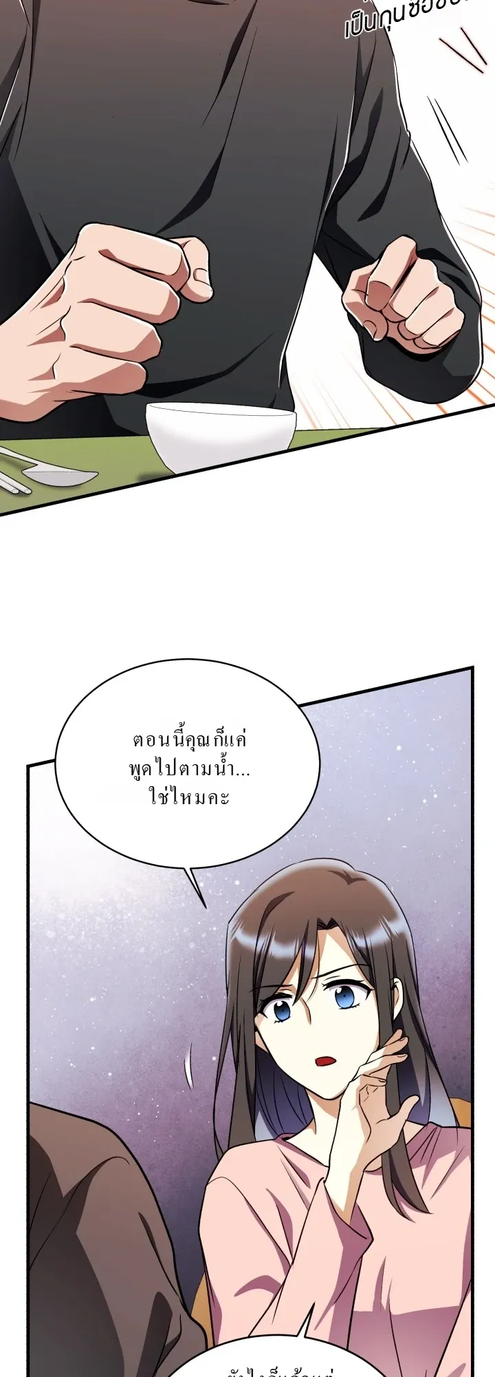 Even the Almighty Is a First-Time Dad ตอนที่ 12 หน้า 6