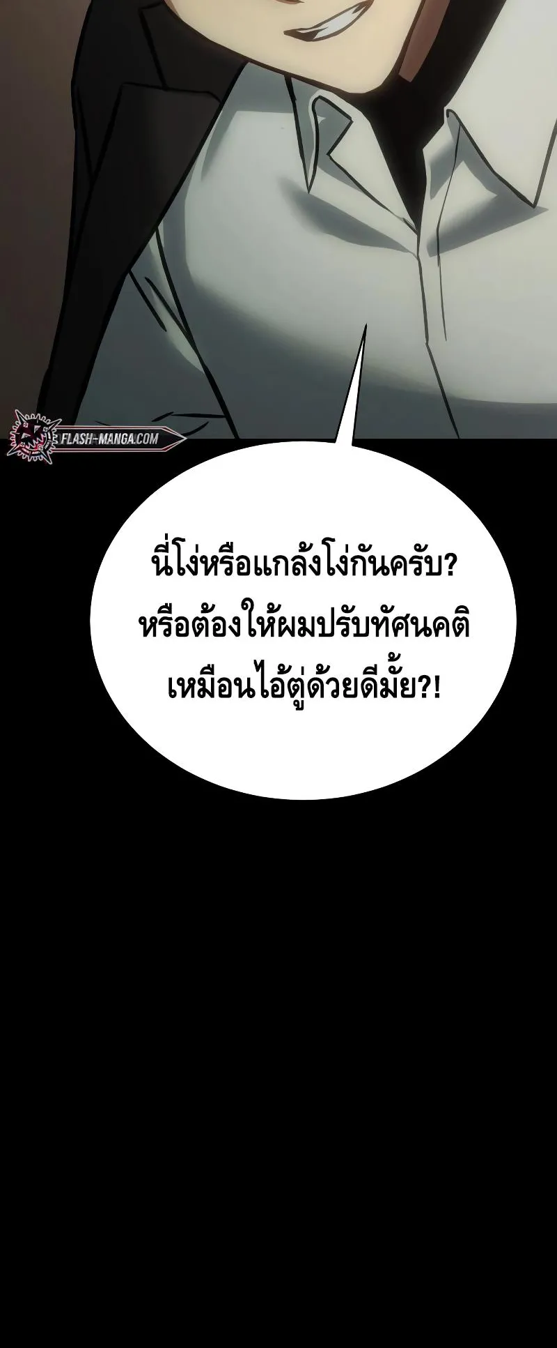 Baek XX ตอนที่ 16 หน้า 46