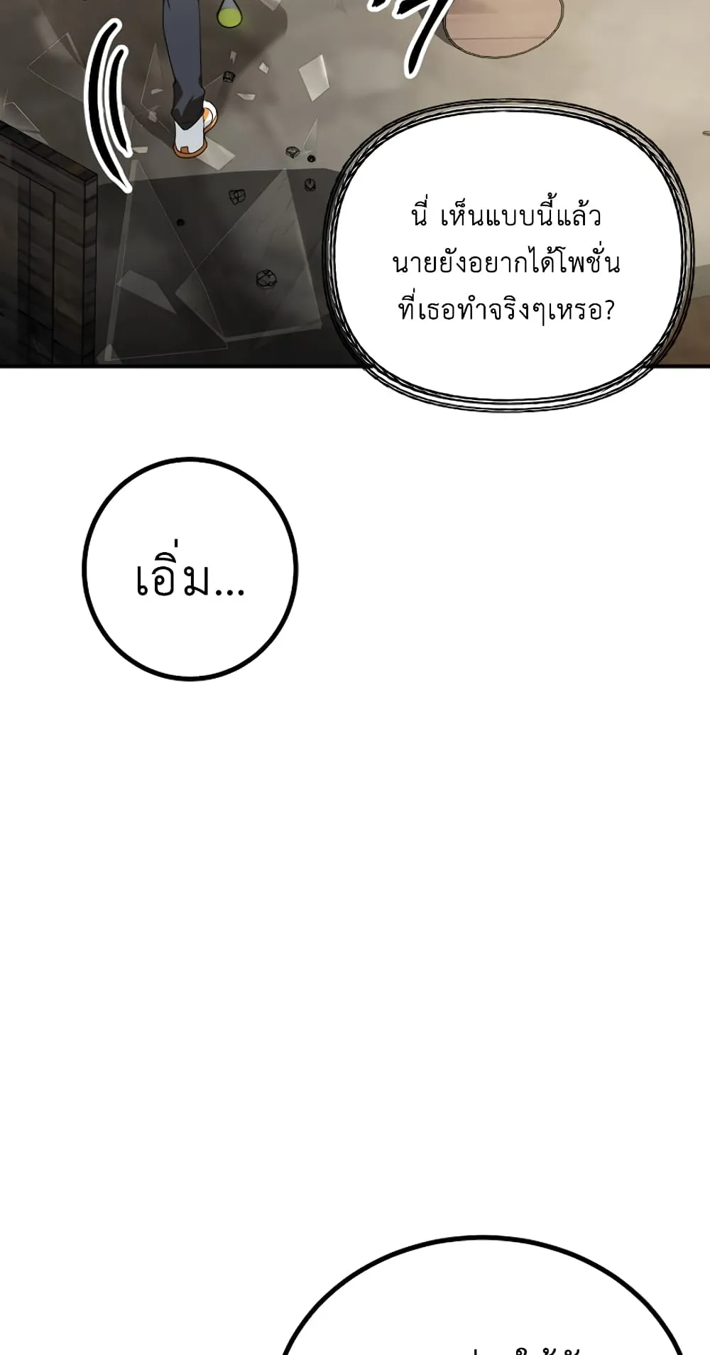 SSS-Class Suicide Hunter ตอนที่ 10 หน้า 9