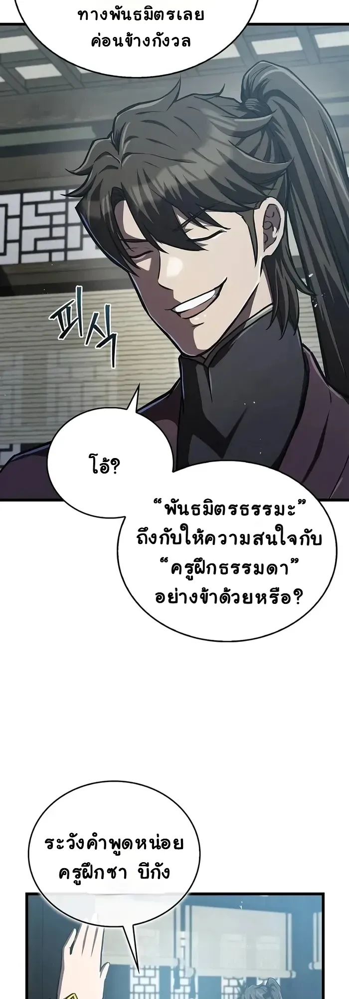 The Demonic Cult Instructor Returns ตอนที่ 15 หน้า 44