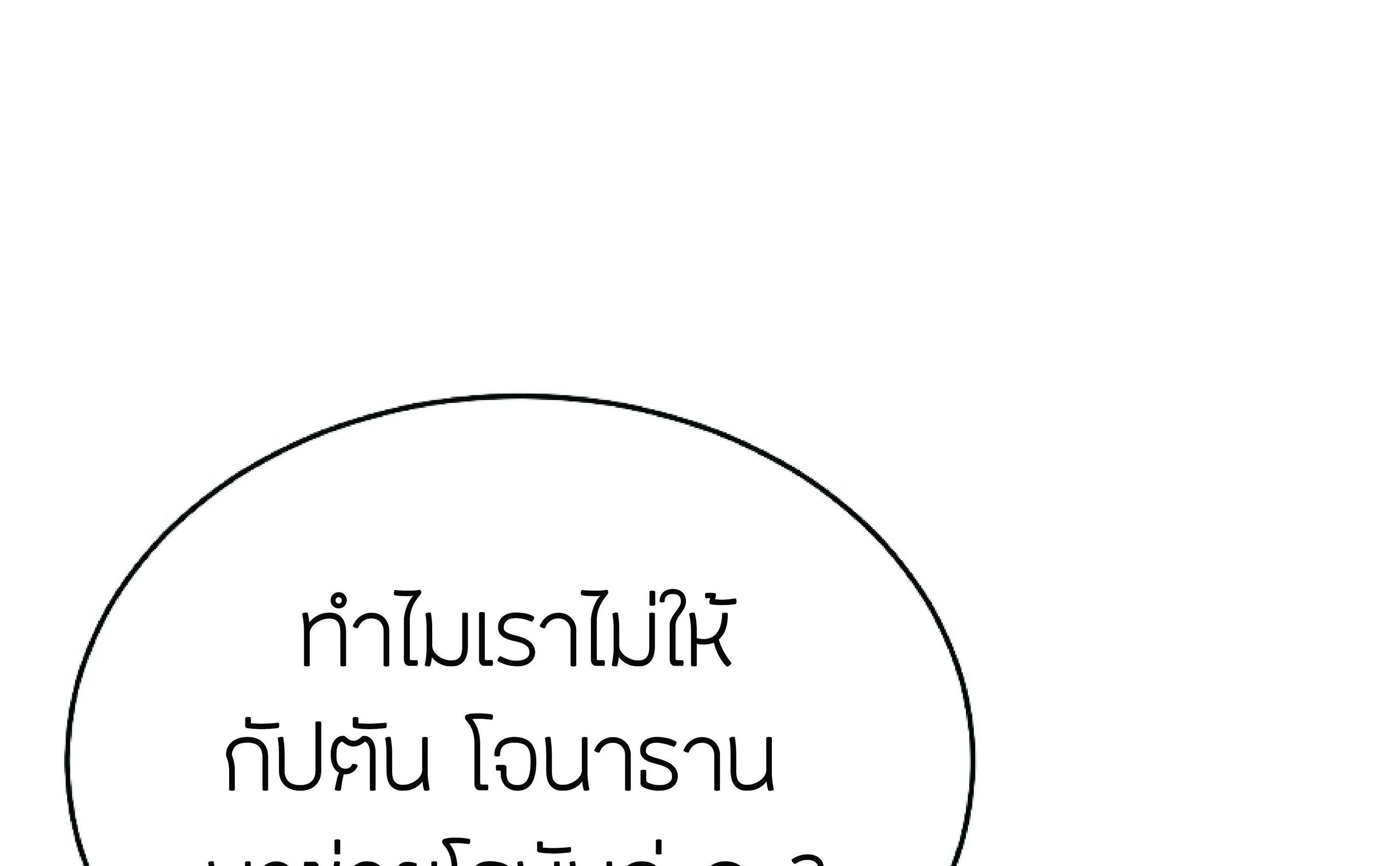 The Heavenly Demon Can’t Live a Normal Life ตอนที่ 3 หน้า 117
