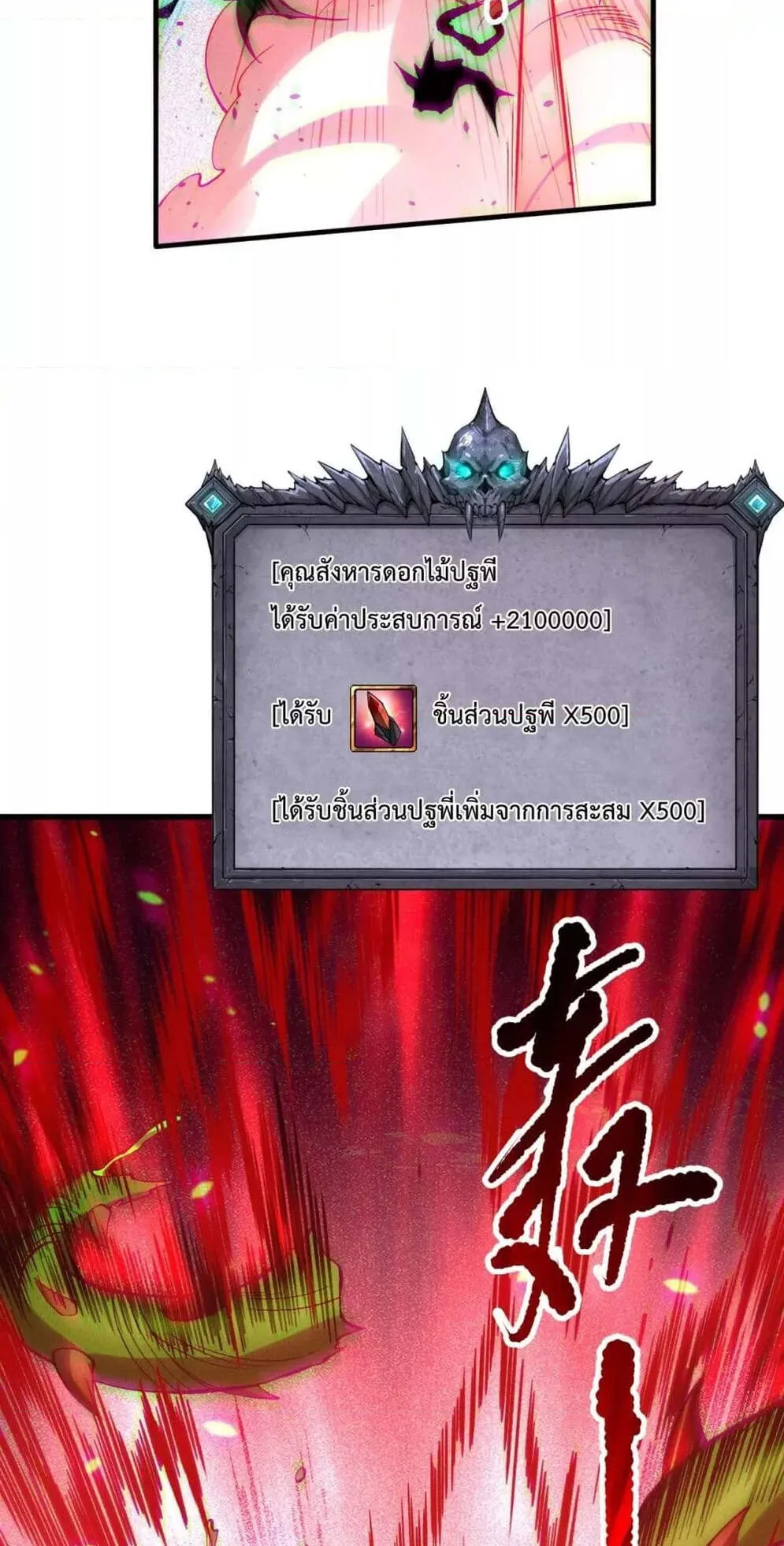 Disastrous Necromancer ตอนที่ 128 หน้า 52