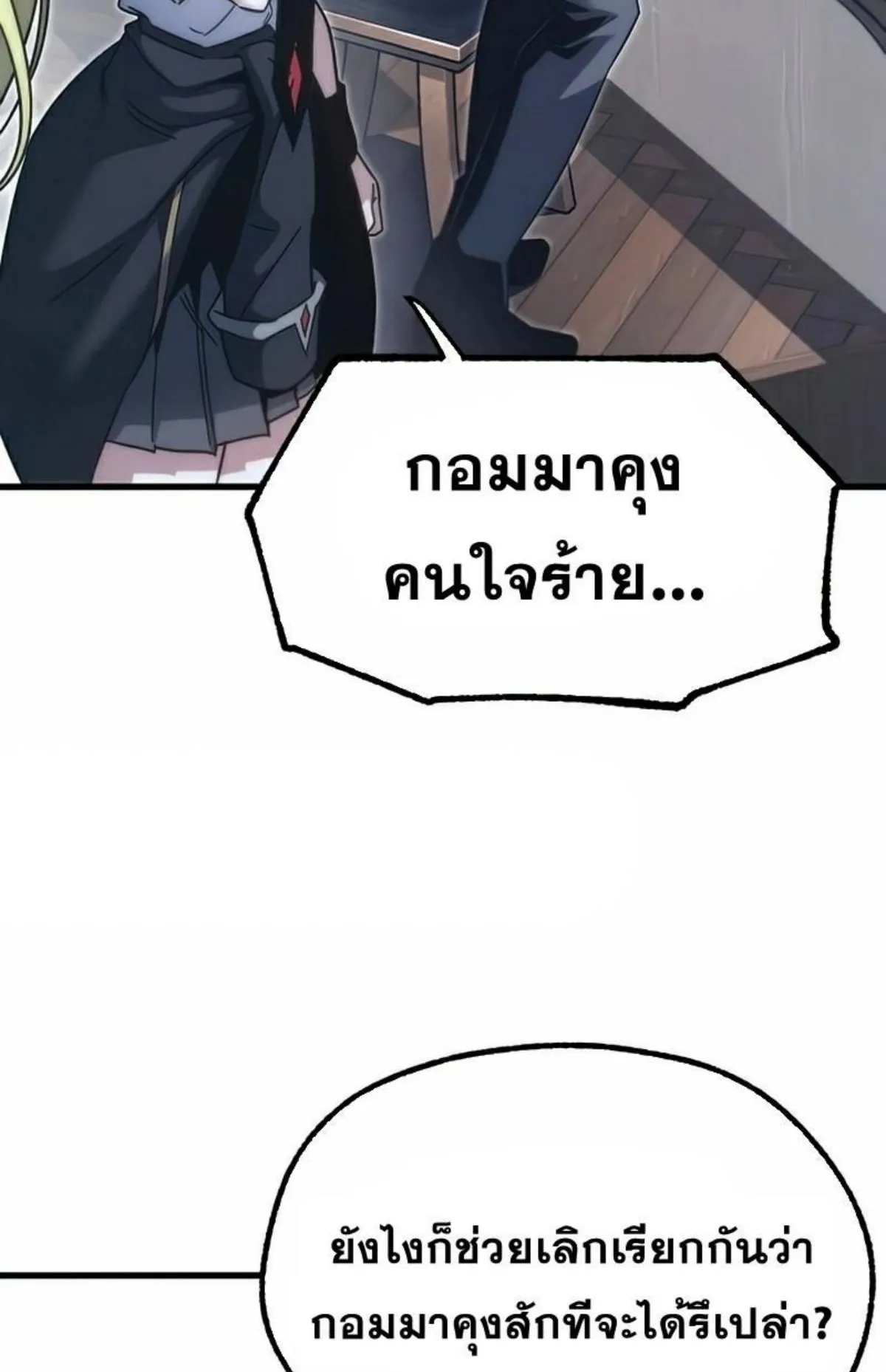 I Took Over The Academy With a Single Sashimi Knife ตอนที่ 15 หน้า 130