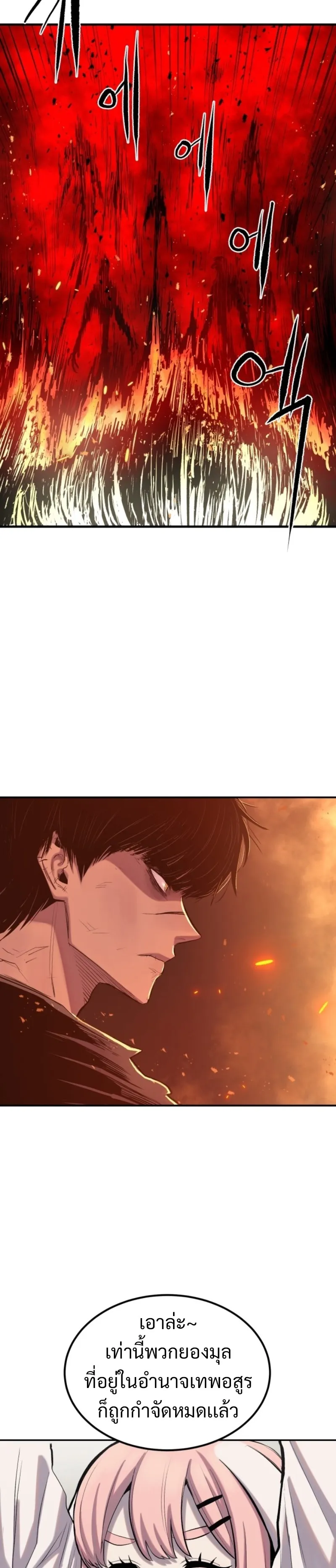 The Wailing Perversion ตอนที่ 3 หน้า 35