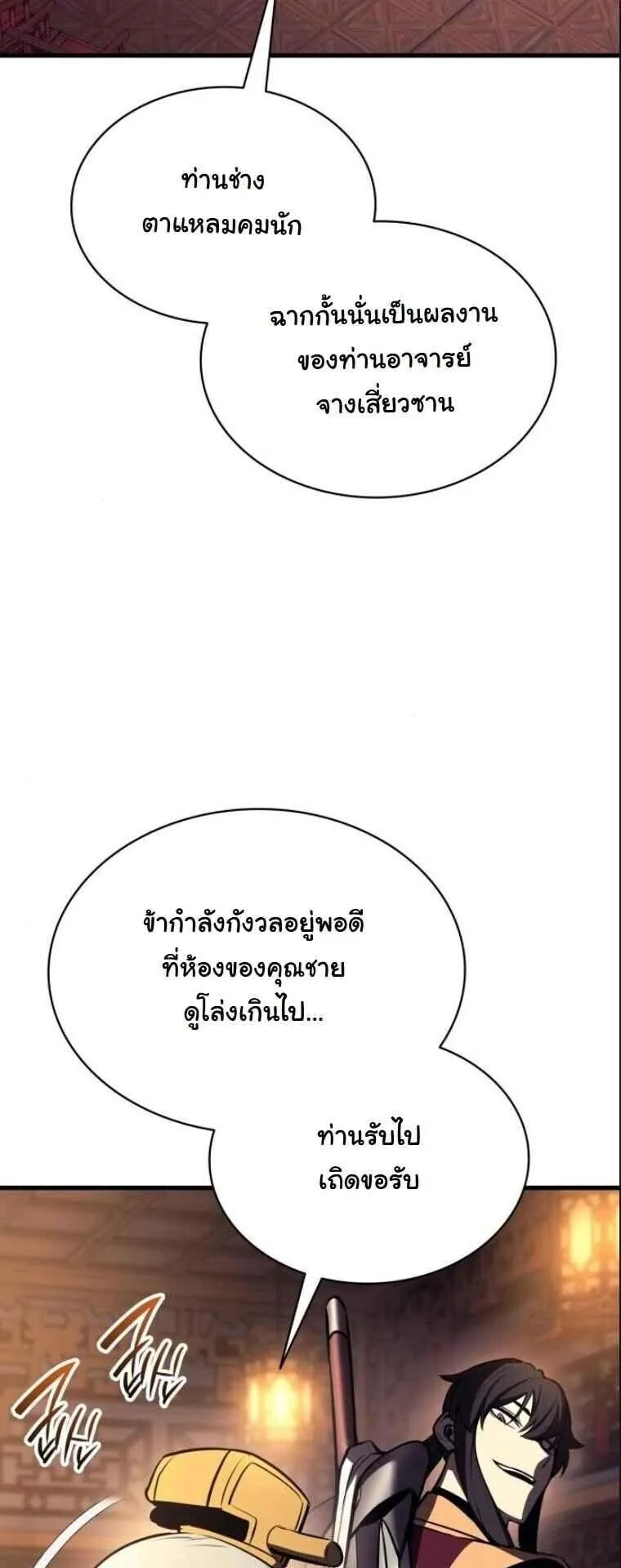 Rebirth of the Divine Demon ตอนที่ 16 หน้า 21