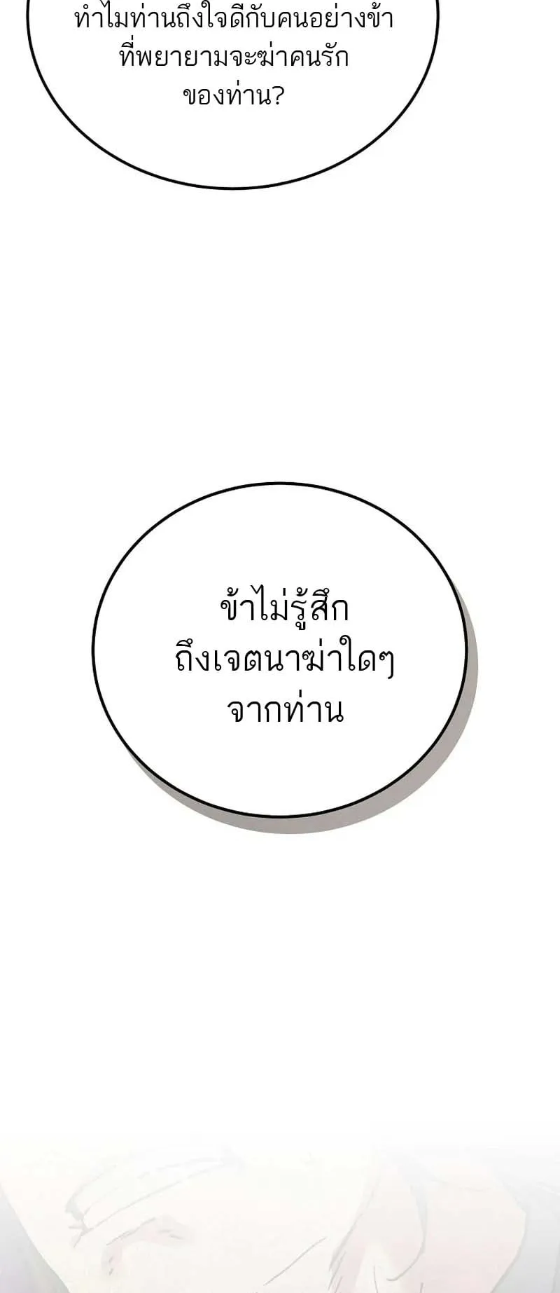 The Luoyang Branch of the Heavenly Demon Cult ตอนที่ 1 หน้า 105