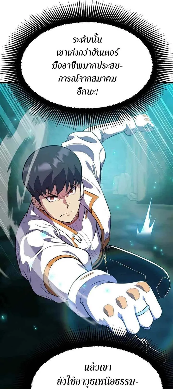 Academy Reincarnation Hero การหวนคืนของวีรบุรุษแห่งสถาบัน ตอนที่ 12 หน้า 36