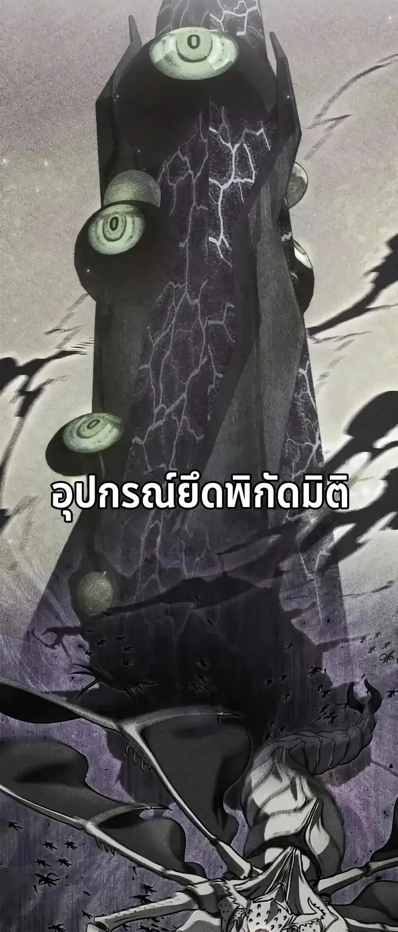 The Demonic Cult Instructor Returns ตอนที่ 66 หน้า 14