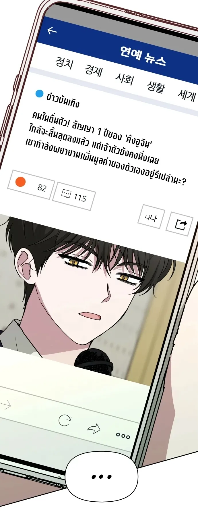 I Was Immediately Mistaken for a Monster Genius Actor ตอนที่ 70 หน้า 7