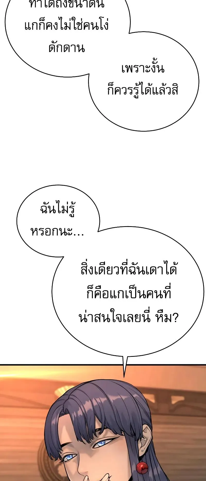 Return of the Bloodthirsty Police ตอนที่ 19 หน้า 27