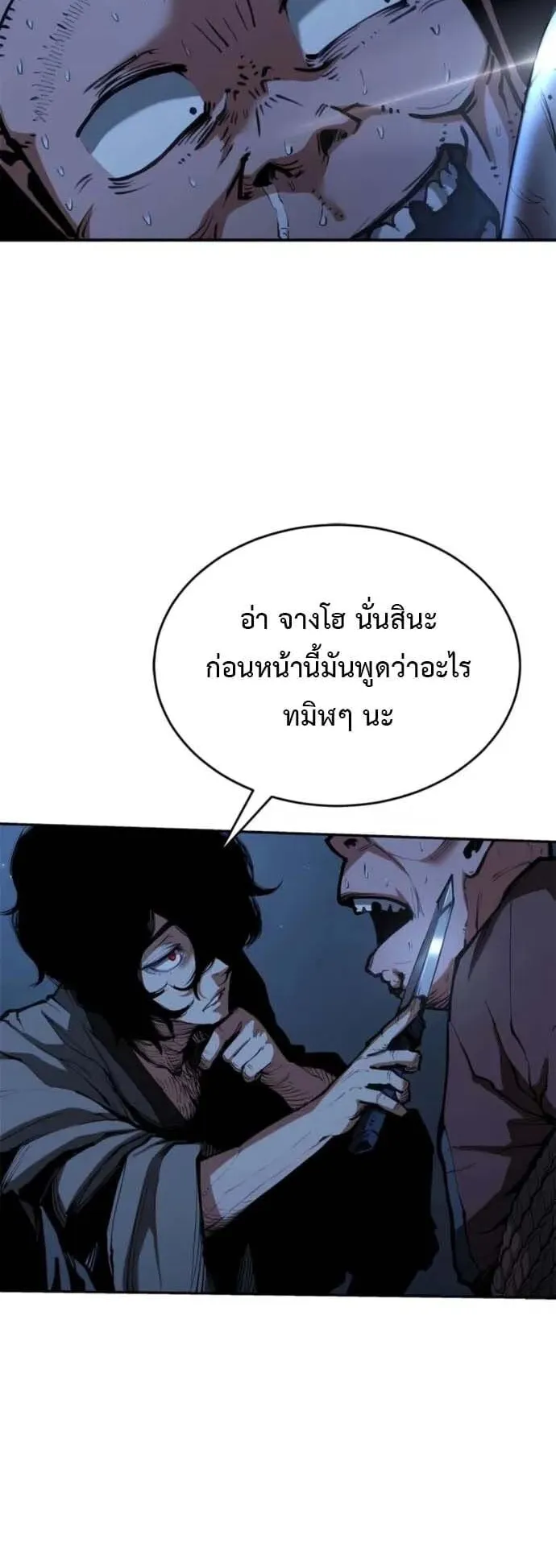 Murim Psychopath ตอนที่ 6 หน้า 22
