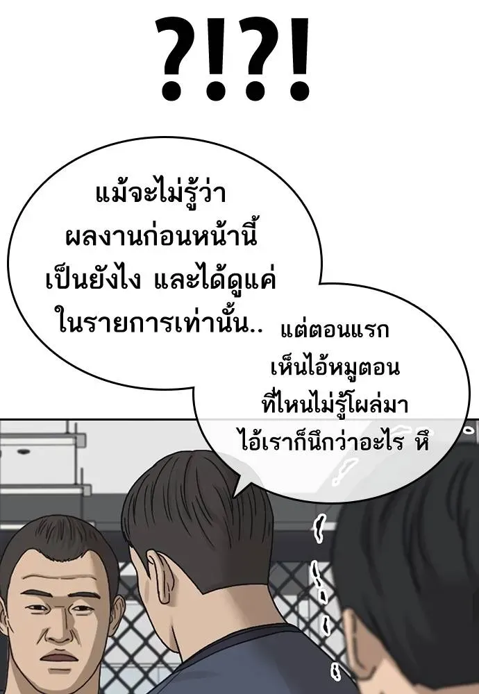 Loser Life 2 ตอนที่ 45 หน้า 61