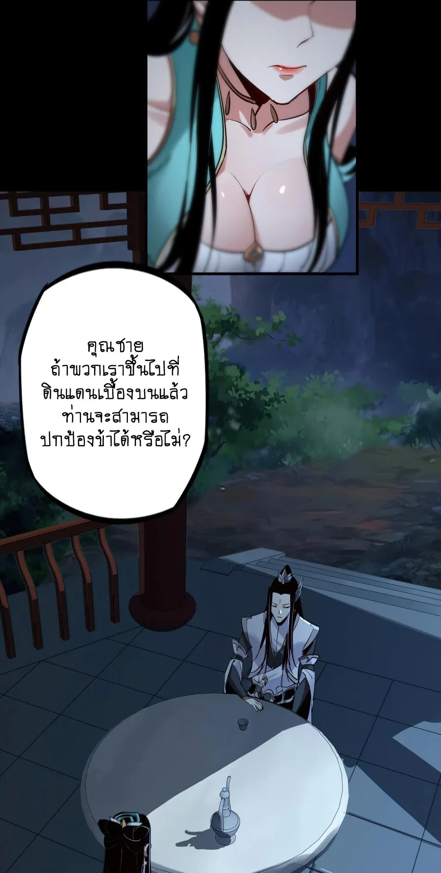 I Am the Fated Villain ตอนที่ 4 หน้า 24