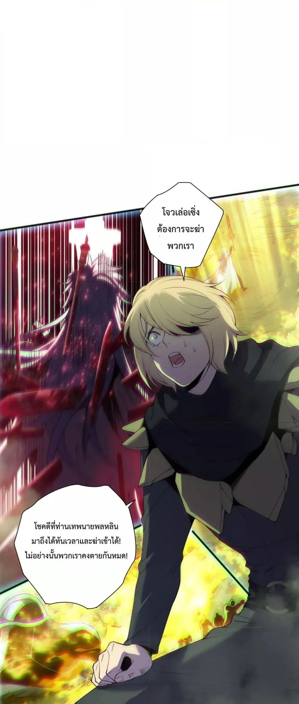 Disastrous Necromancer ตอนที่ 194 หน้า 4