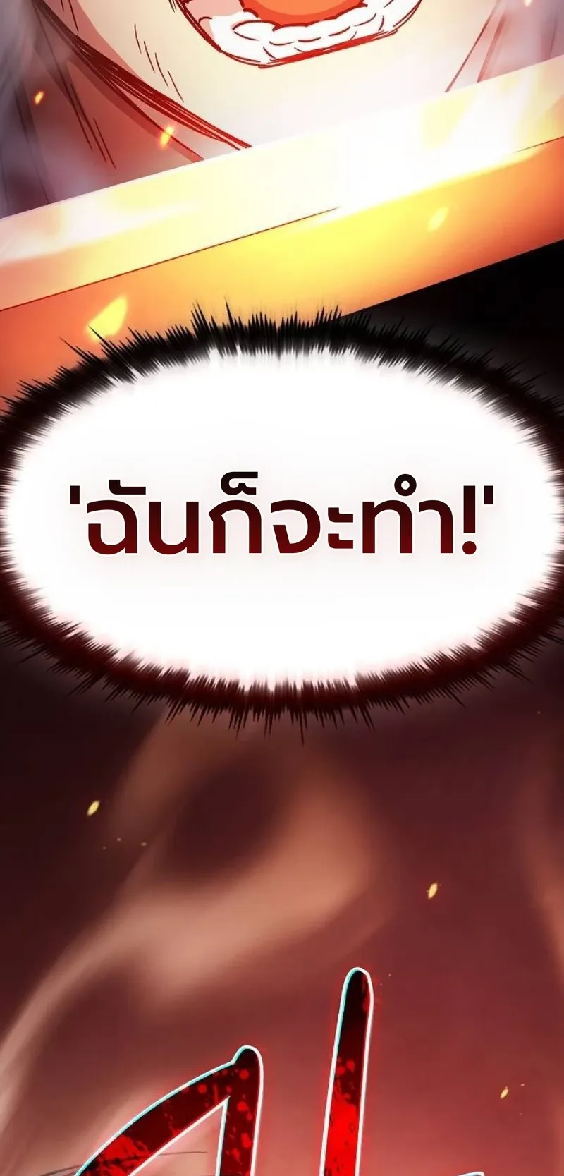 The Sword-Eating Swordmaster ตอนที่ 3 หน้า 87