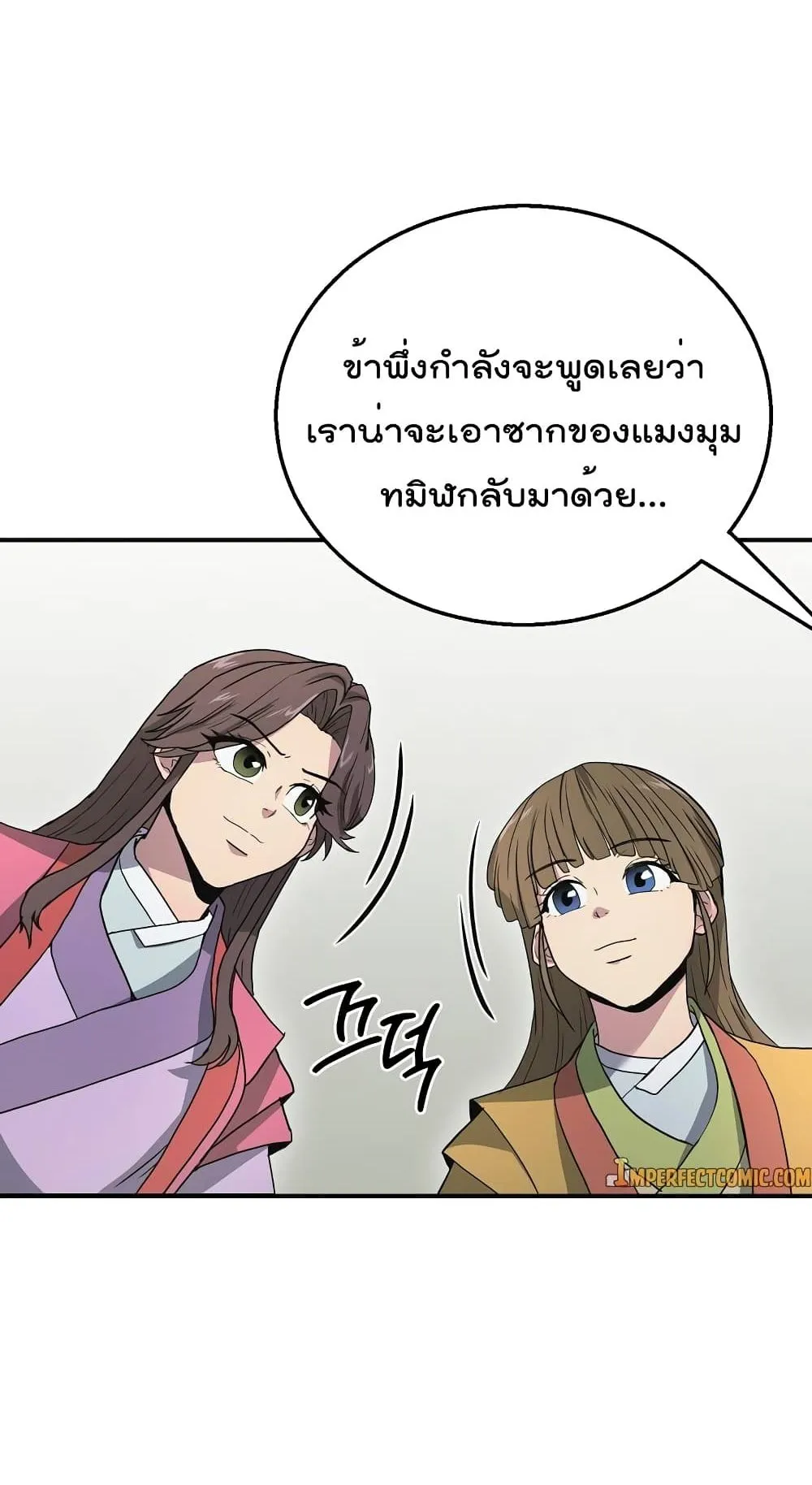 Millennium Spinning ตอนที่ 10 หน้า 12