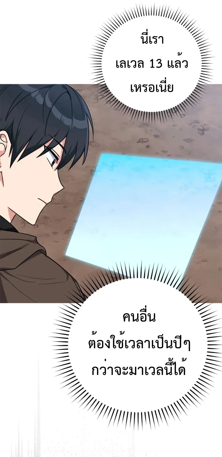 Max Level Player ตอนที่ 4 หน้า 7