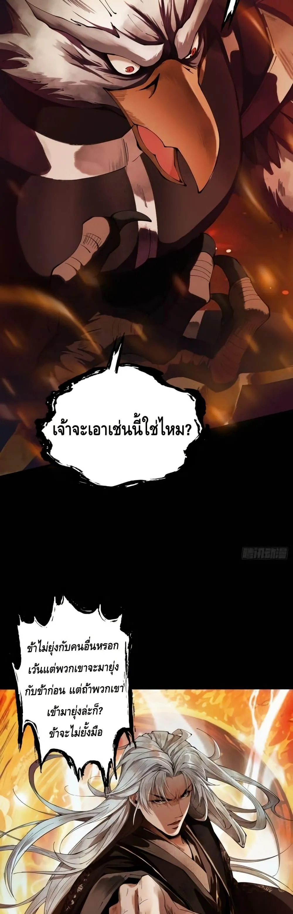 My Cultivation Has No Limit ตอนที่ 2 หน้า 5