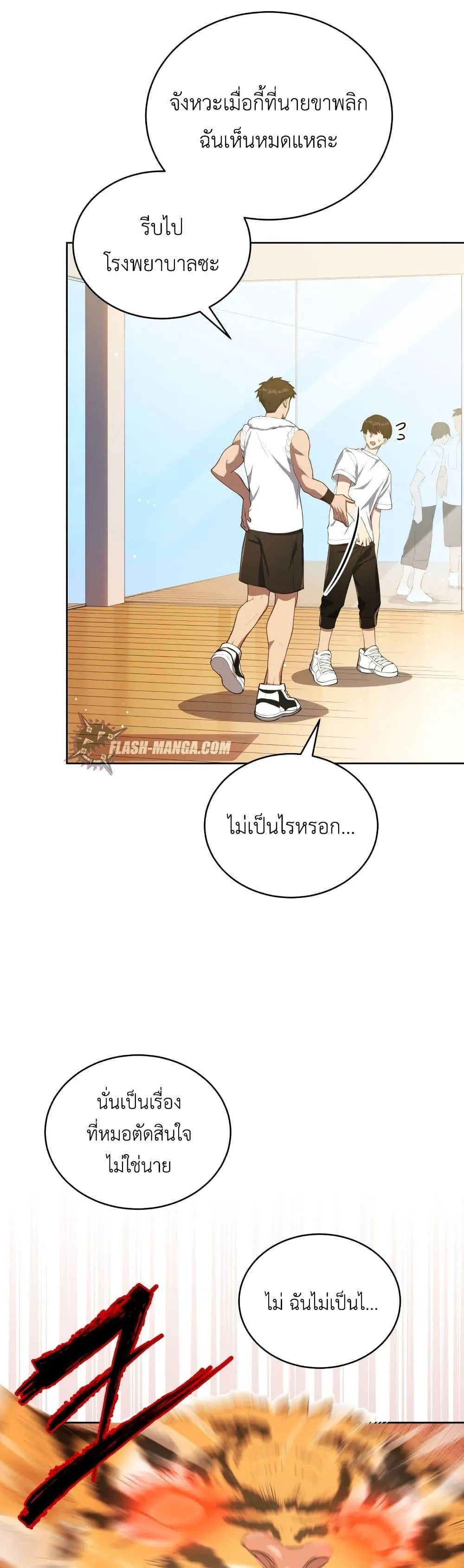 The Second Life of an All-Rounder Idol ตอนที่ 4 หน้า 56