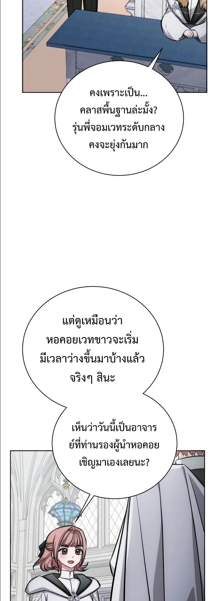 The Magic Tower’s Problem Child ตอนที่ 13 หน้า 69
