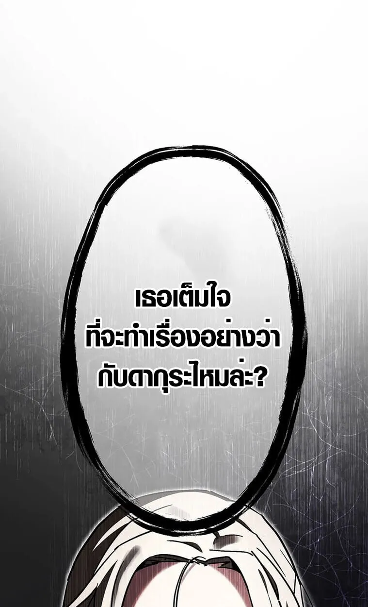 Aristocrat’s Revenge ตอนที่ 34 หน้า 5