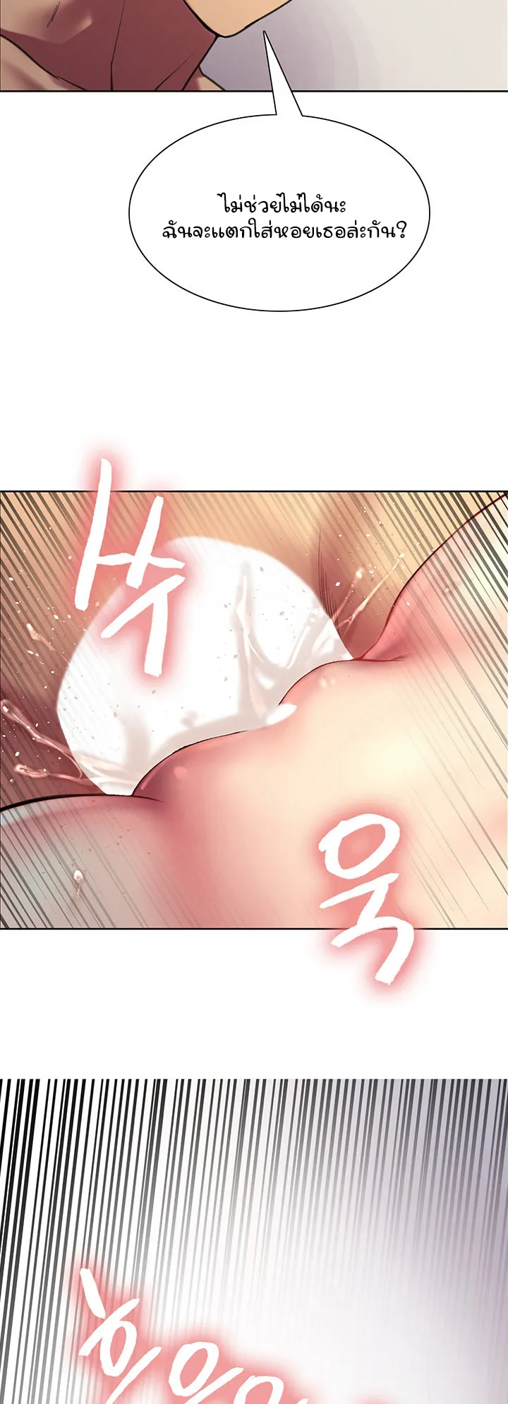 Sex-Stop Watch ตอนที่ 19 หน้า 4