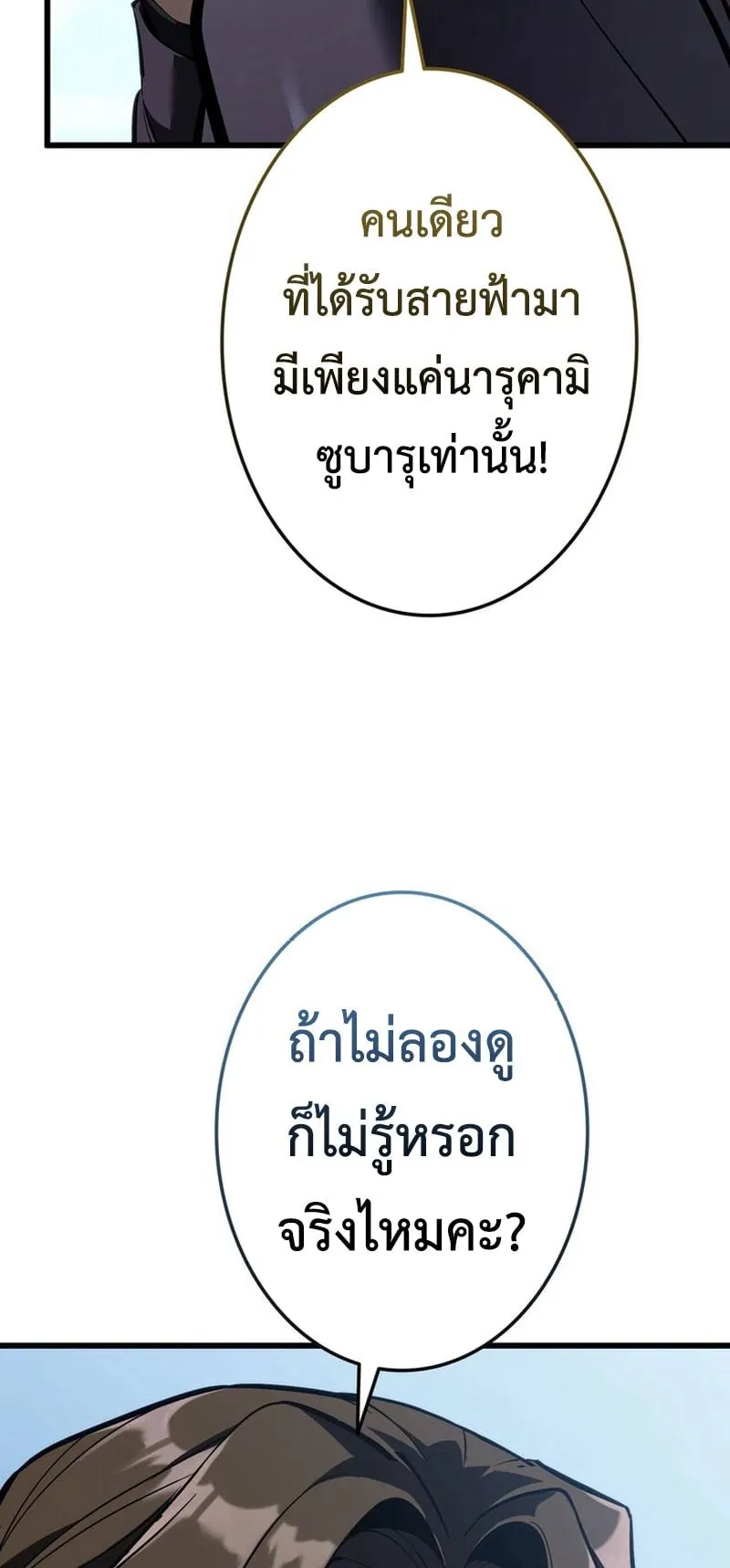 Reincarnator’s Stream ตอนที่ 8 หน้า 102