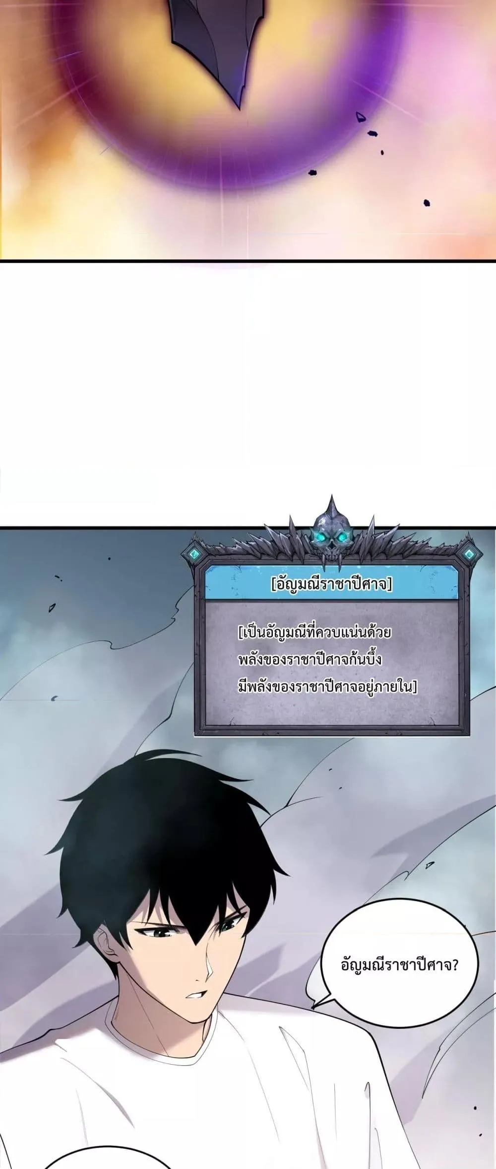 Disastrous Necromancer ตอนที่ 134 หน้า 36
