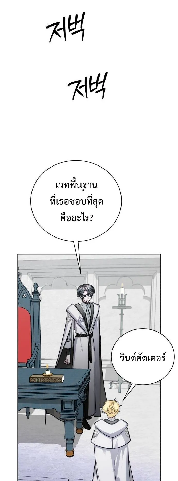 The Magic Tower’s Problem Child ตอนที่ 14 หน้า 19