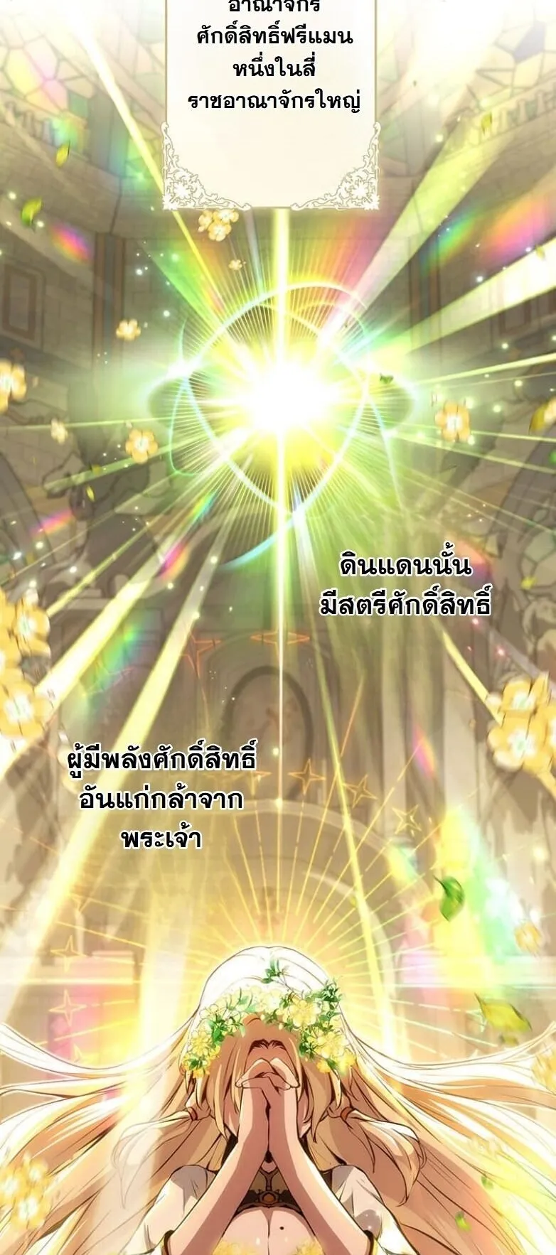 I Became a Cheat-Level Skill Thief ตอนที่ 26 หน้า 23