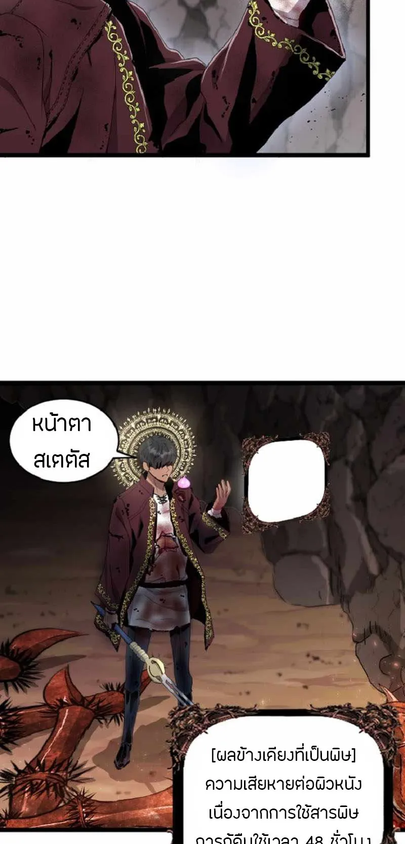Overpowered Healer ตอนที่ 4 หน้า 57