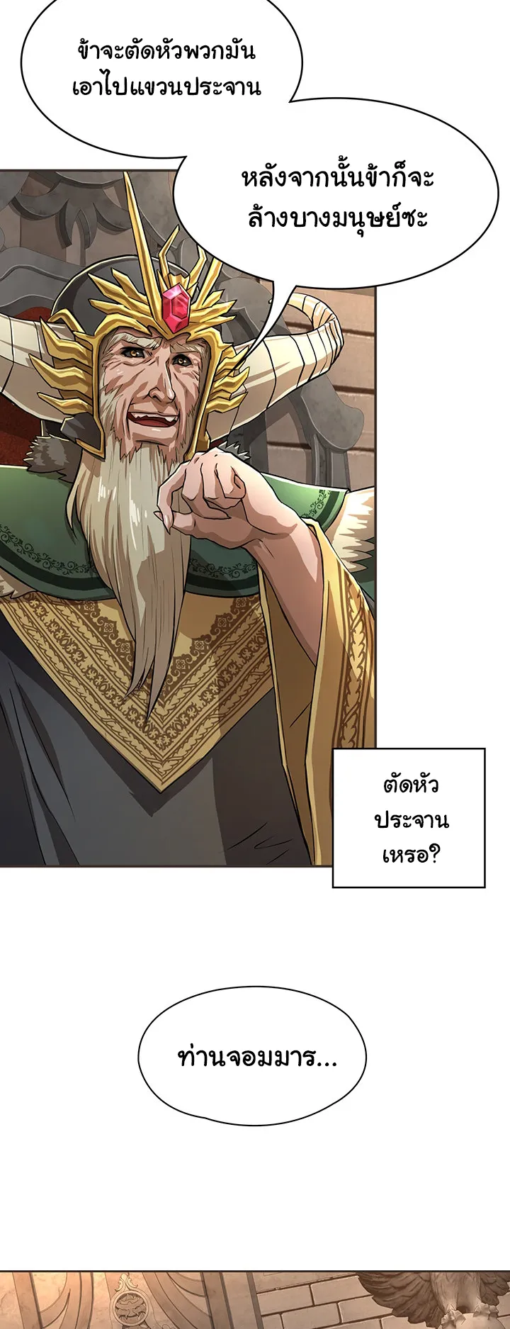 Bought By The Demon Lord Before The Ending ตอนที่ 1 หน้า 57