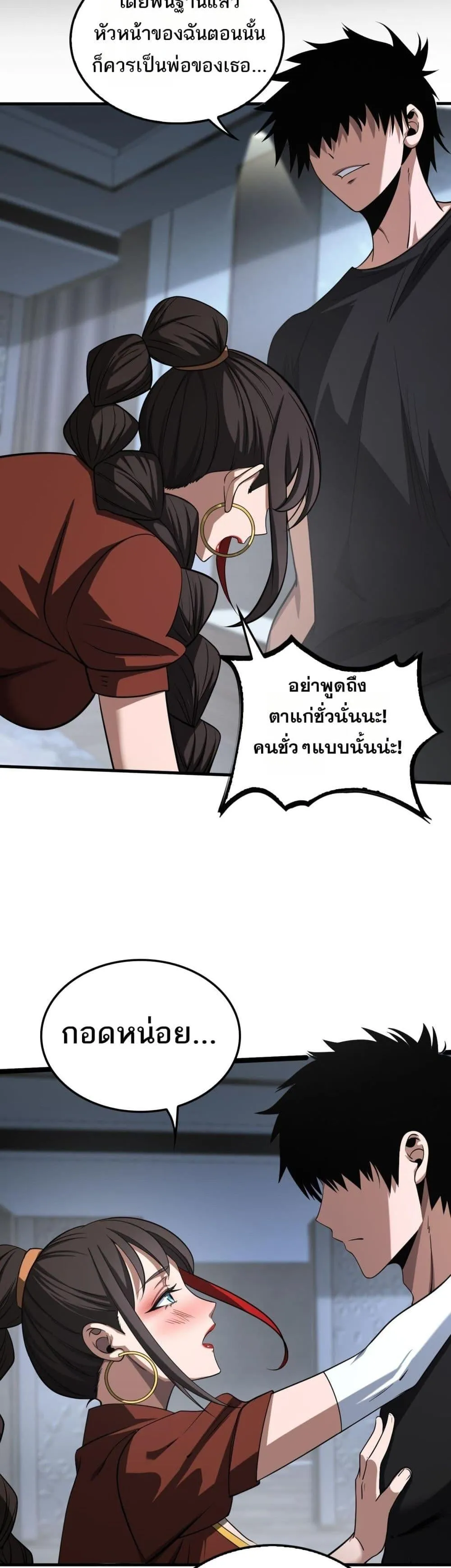 Doomsday Sword God ตอนที่ 24 หน้า 19