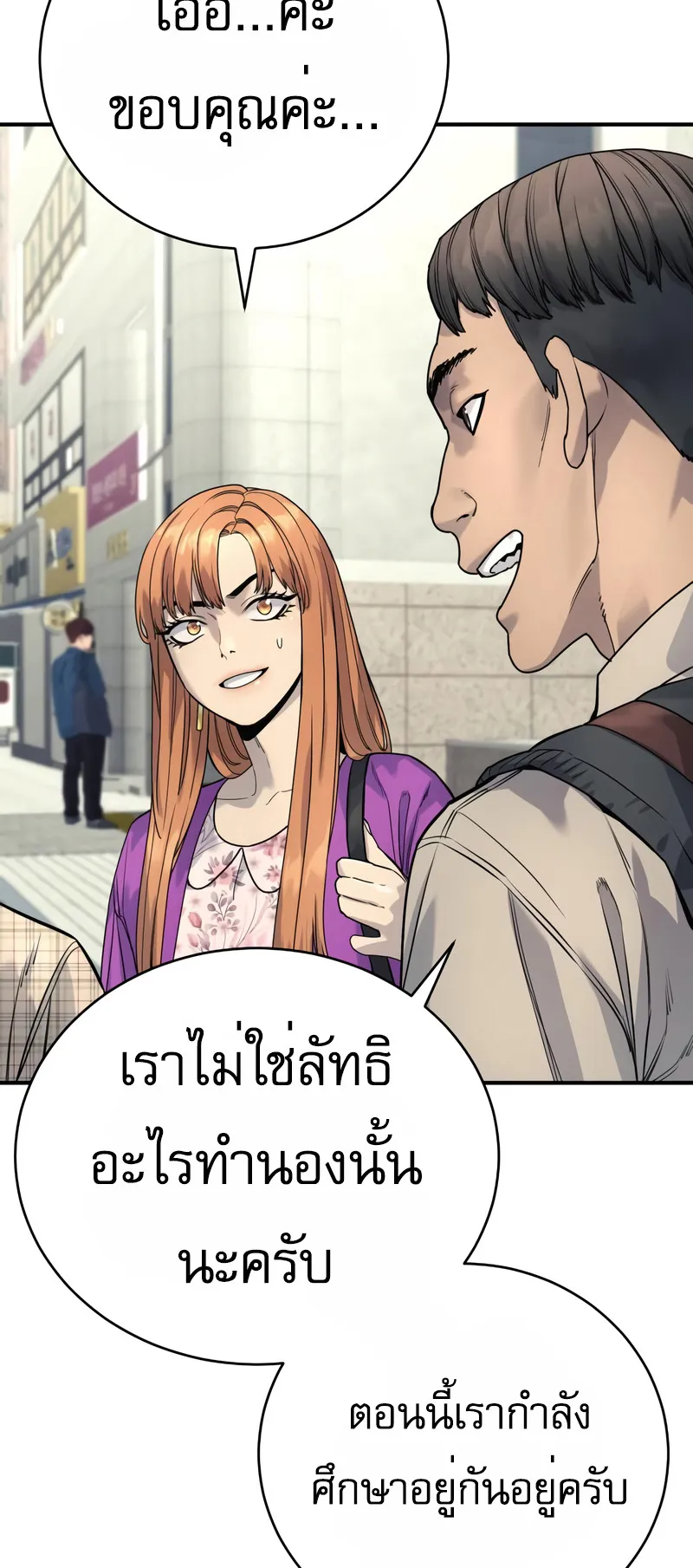 Return of the Bloodthirsty Police ตอนที่ 36 หน้า 45