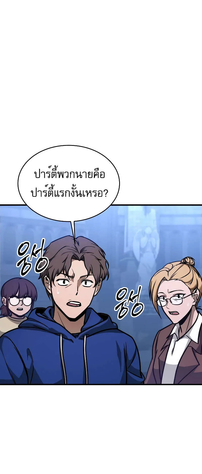 My Exclusive Tower Guide ตอนที่ 5 หน้า 37